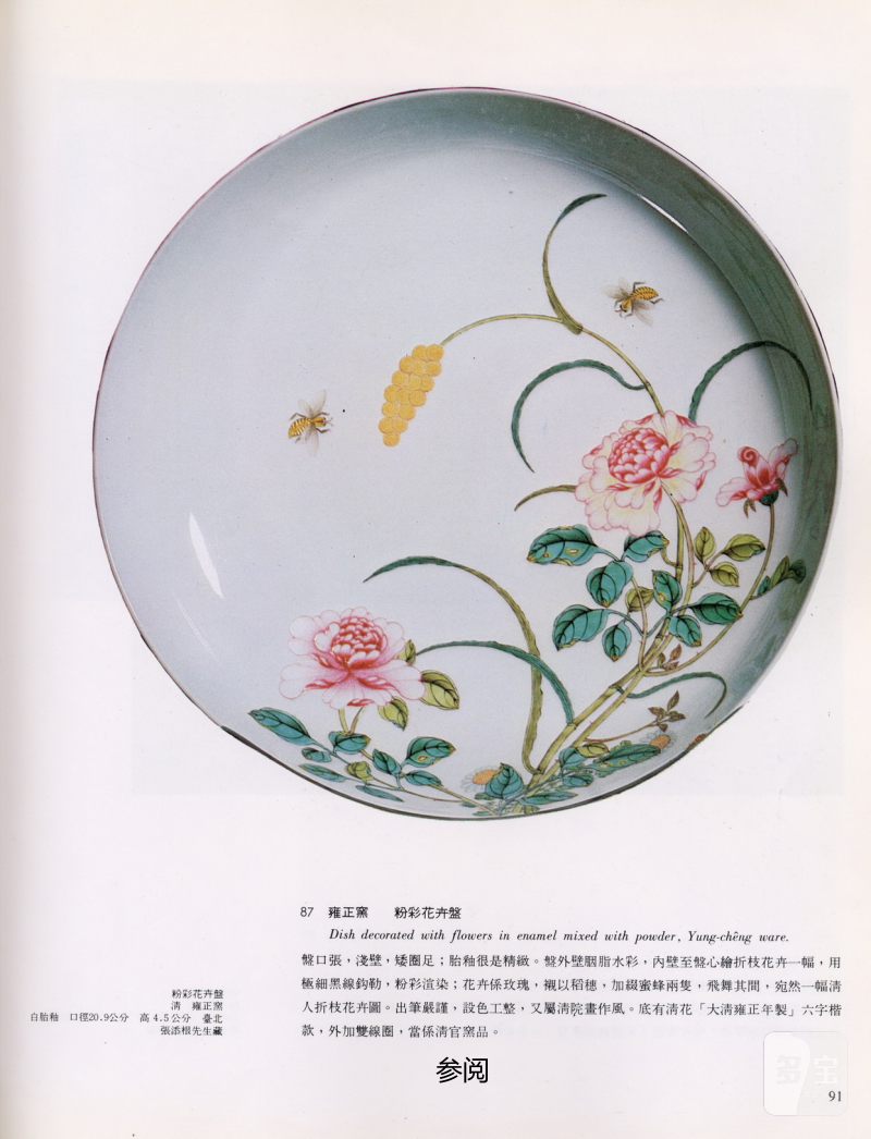 清雍正  粉彩蝶恋花盘 - 图3